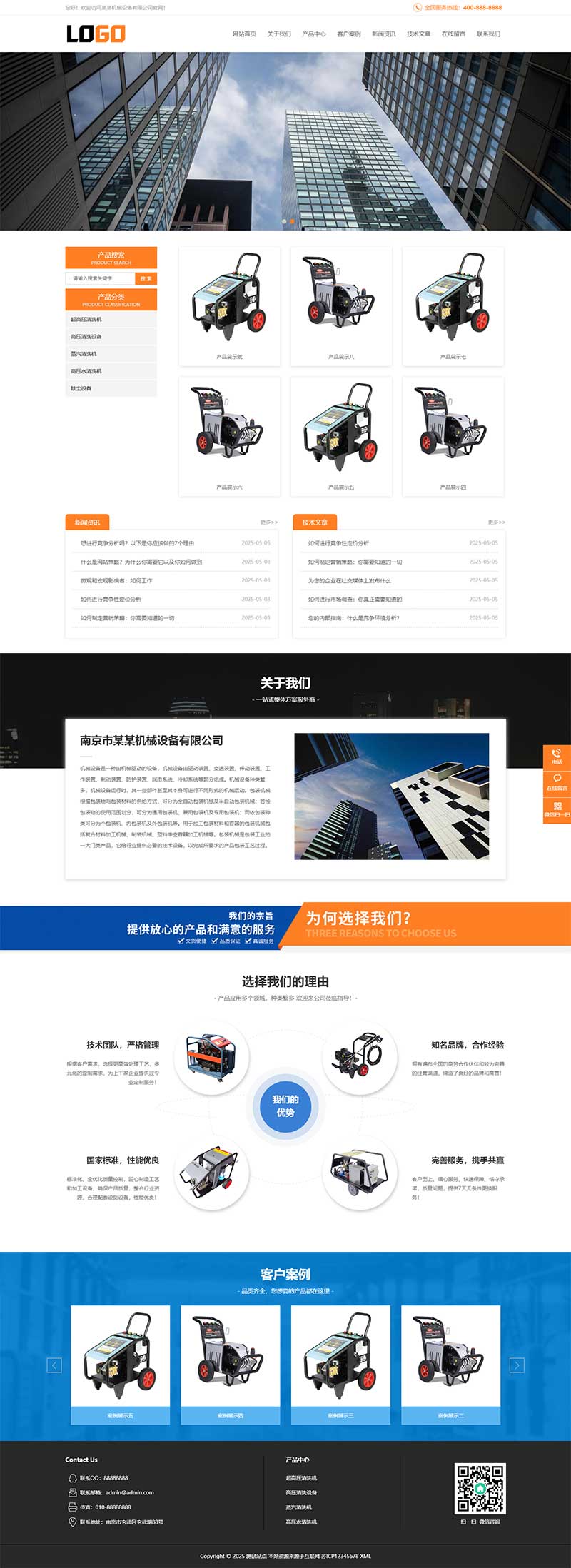 高压清洗机机械设备PbootCMS模板双终端适配自带测试数据