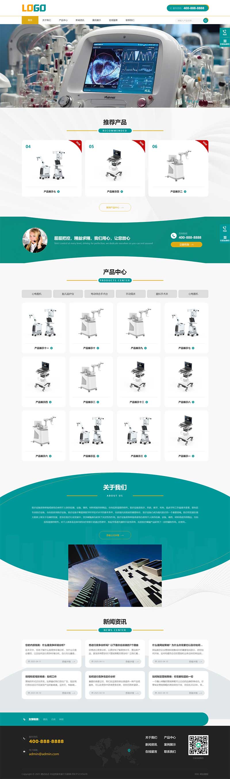 医疗设备科学仪器响应式PbootCMS企业网站源码下载