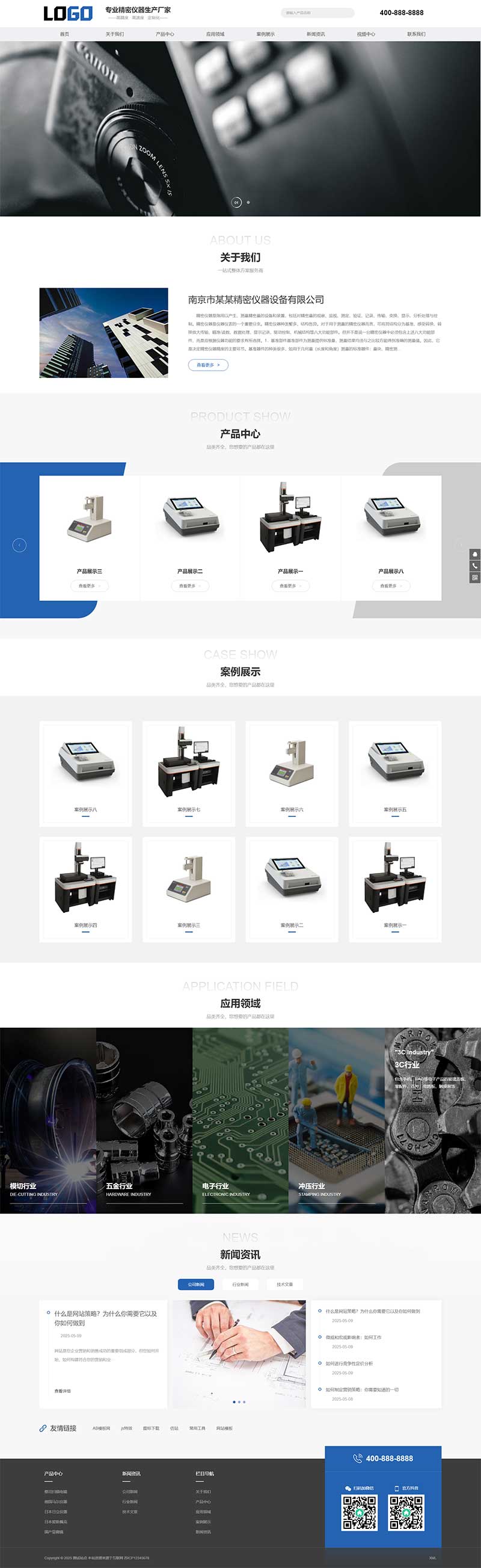 PbootCMS精密仪表仪器自适应网站模板安全稳定免费下载