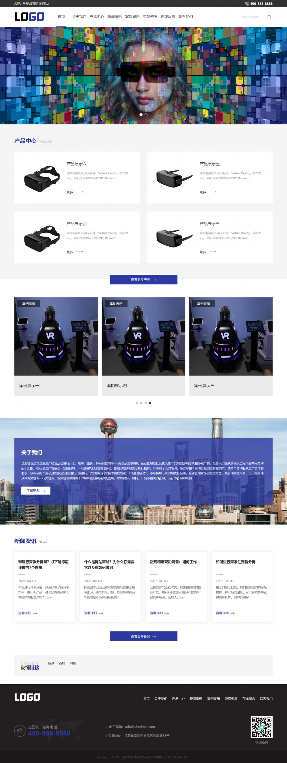 专为VR设备打造的Pbootcms响应式网站模板下载