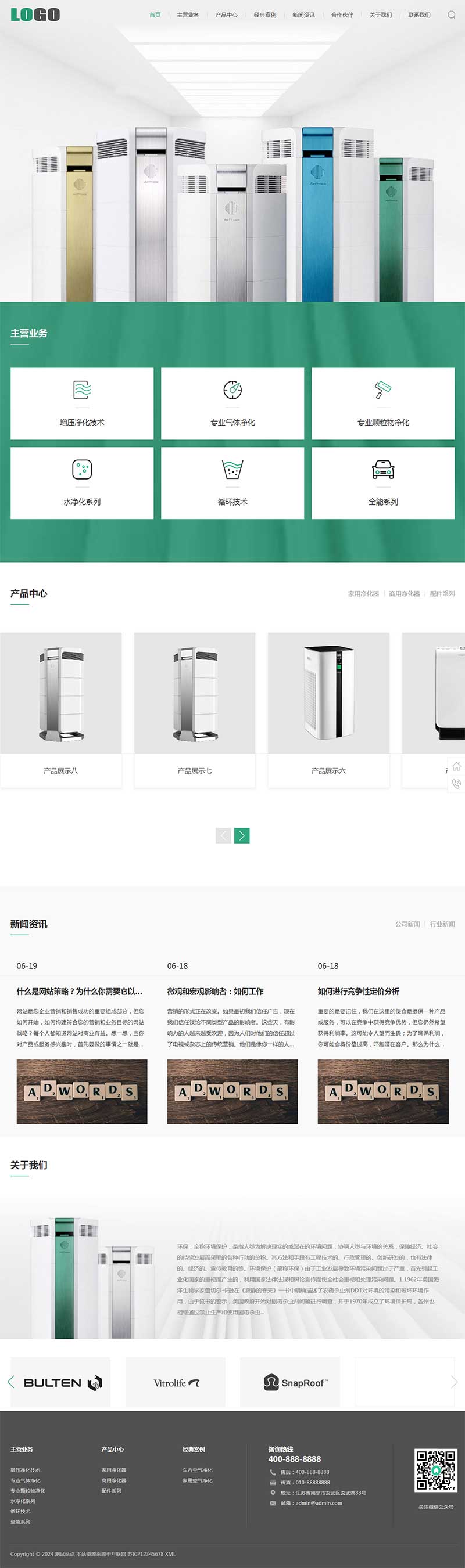 PbootCMS响应式环保科技网站模板 SEO优化低成本快速部署封面