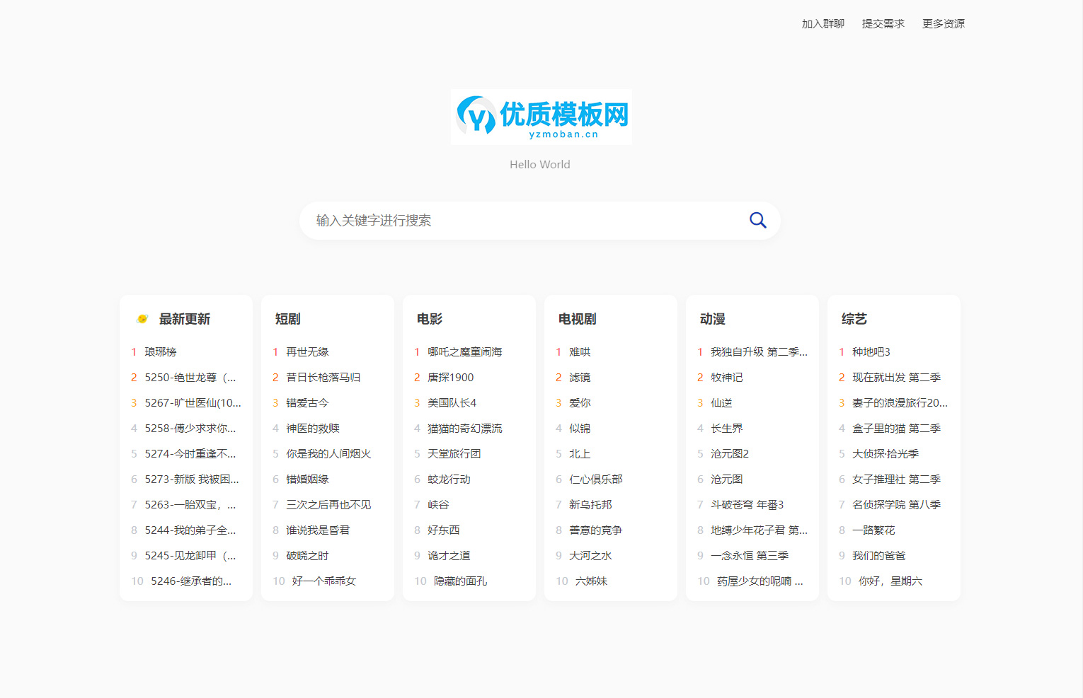全新短剧影视云盘搜索系统源码 基于ThinkPHP高效搜索封面
