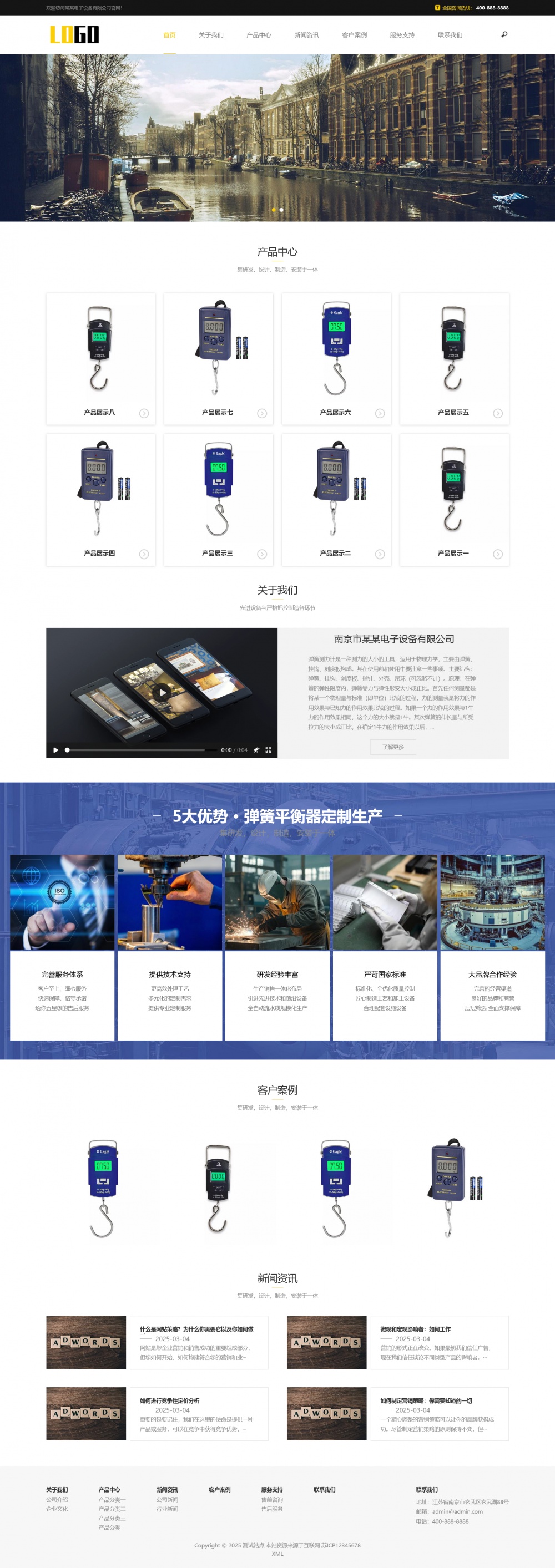 PbootCMS弹簧秤网站模板免费下载带测试数据