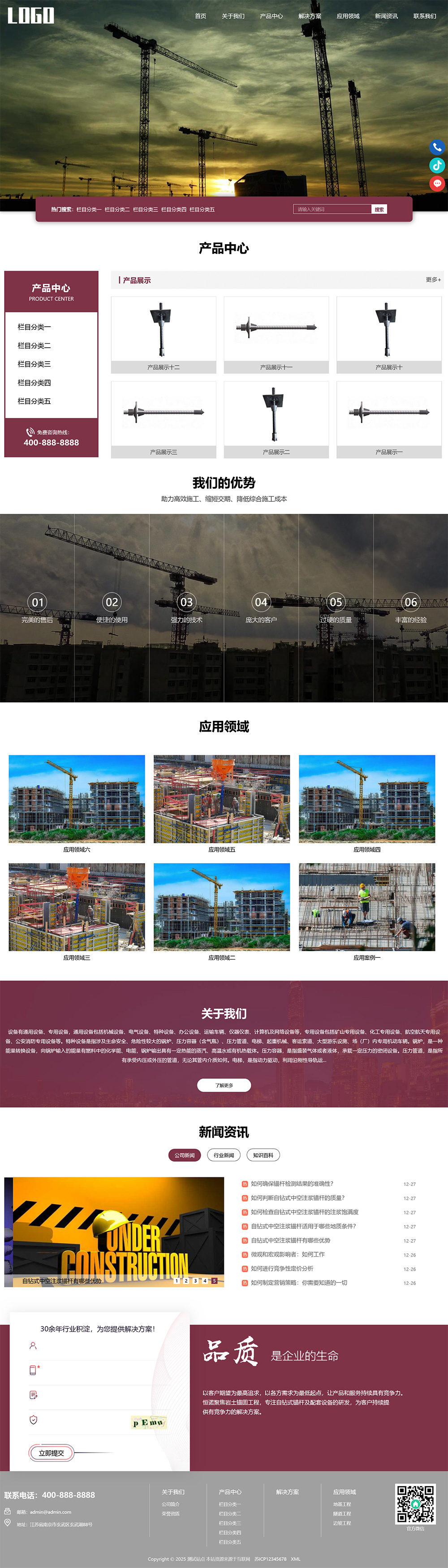 响应式中空锚杆PbootCMS模板锚杆生产厂家建站利器封面