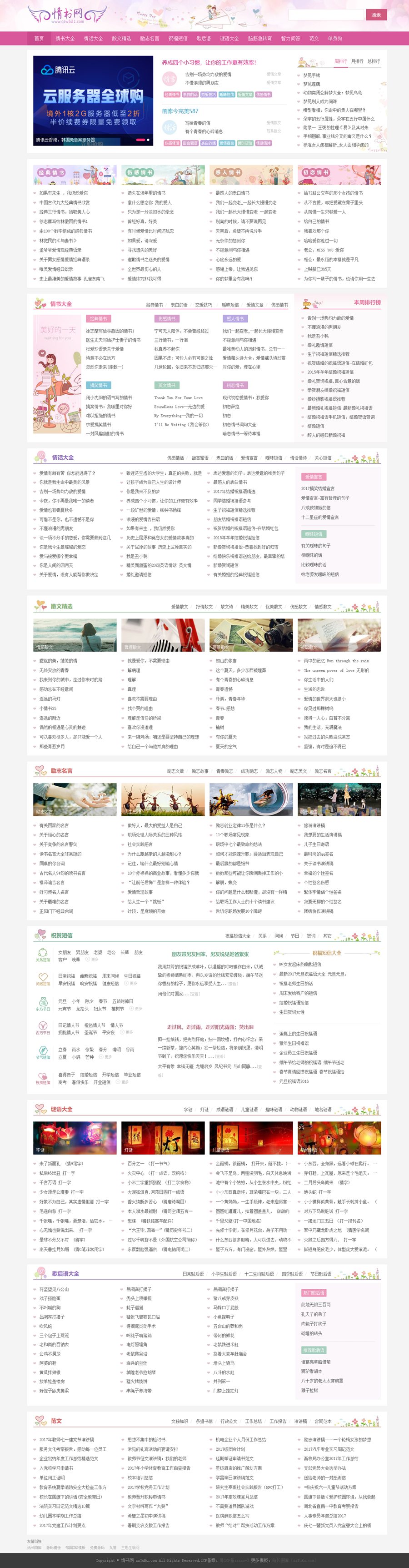 帝国cms7.5仿情书网模板 精美情书源码带手机站采集封面