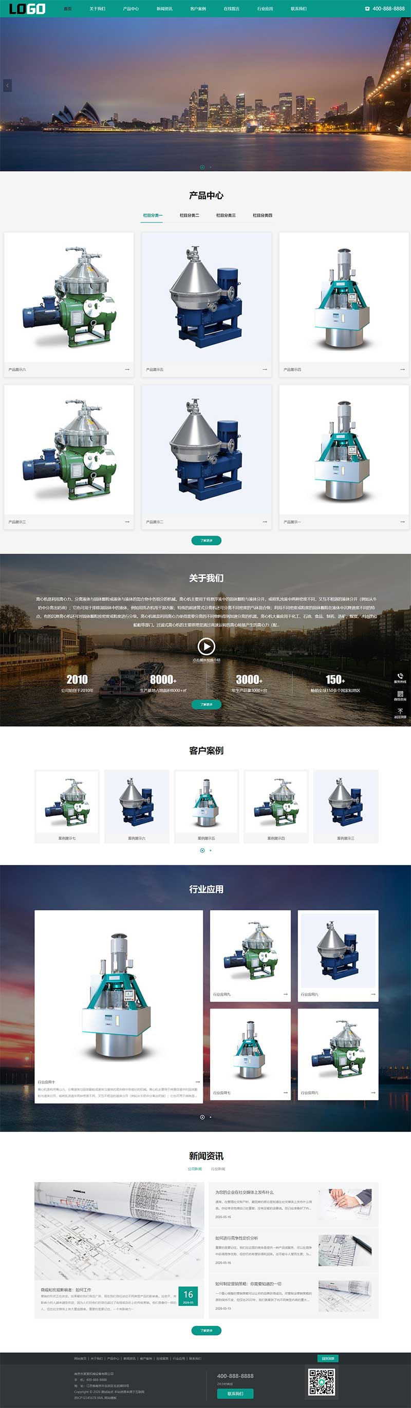 PbootCMS离心机企业网站模板 自适应绿色科技蓝风格封面