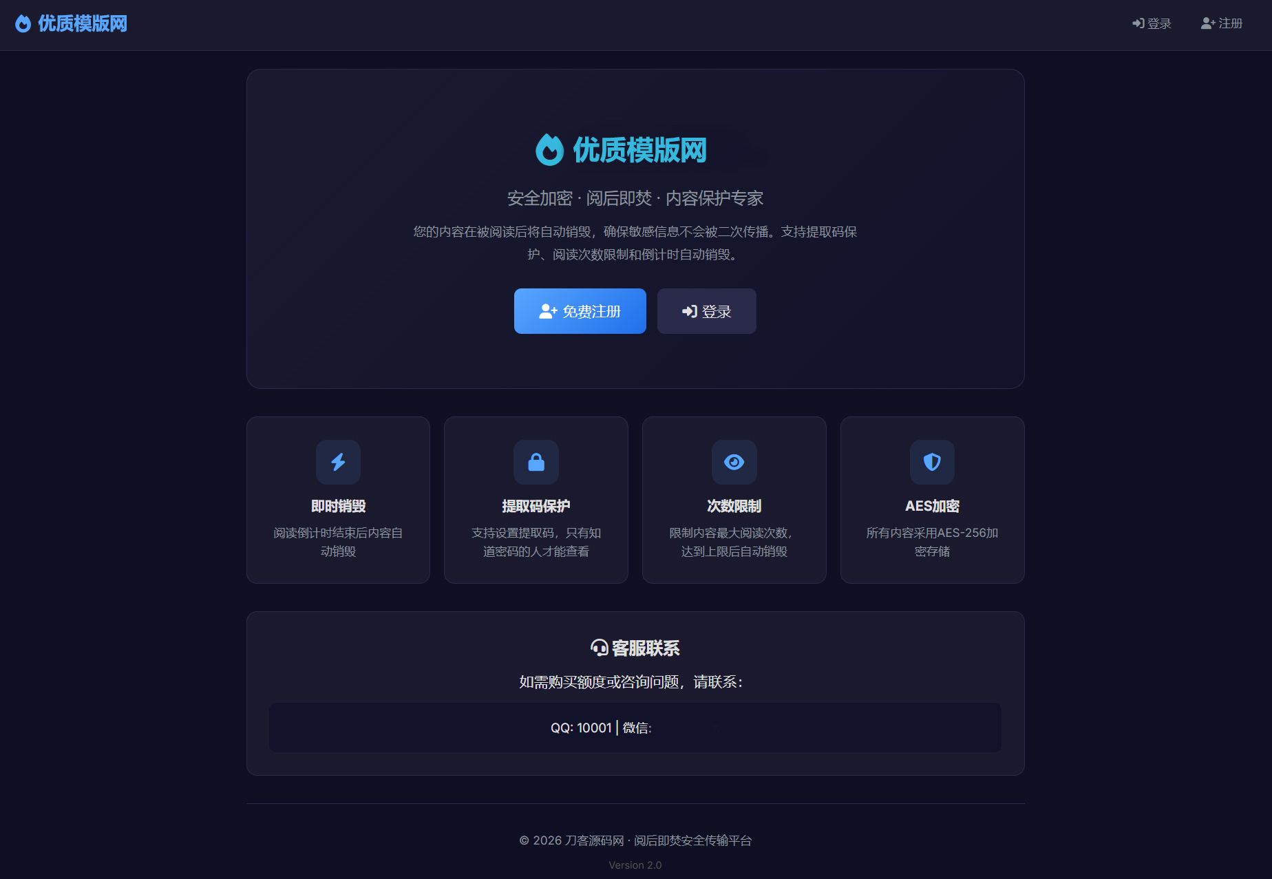 阅后即焚V2全开源加密系统全新暗黑科技风正式发布封面