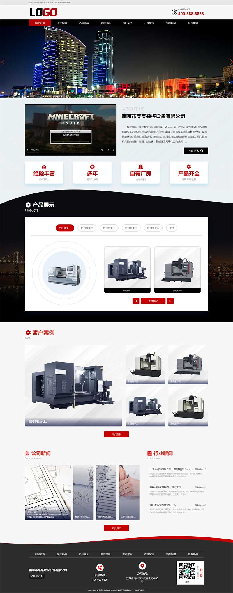 自适应手机端数控设备企业网站模板免费下载封面