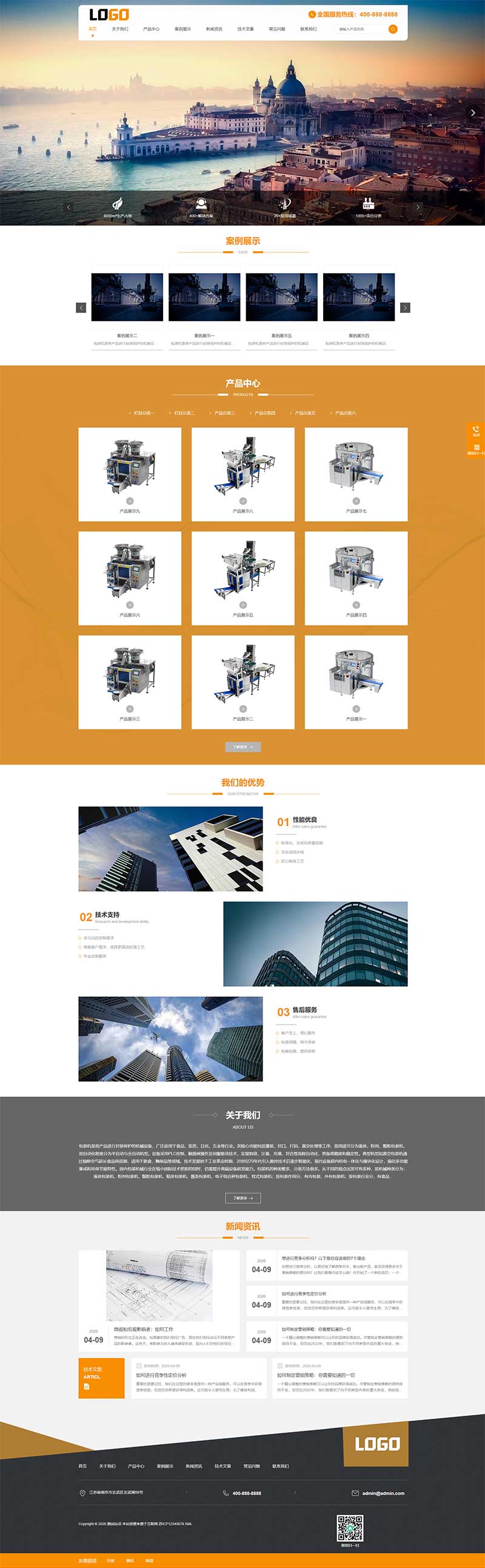 自适应包装设备封箱机网站模板 专业PbootCMS建站方案免费下载