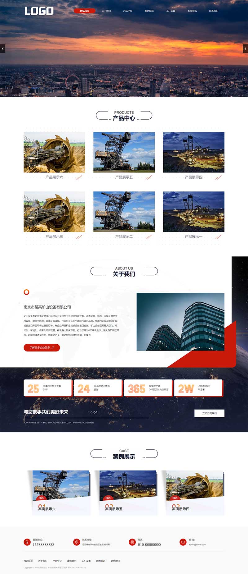 PbootCMS矿山设备网站模板 双端适配SEO优化免费下载
