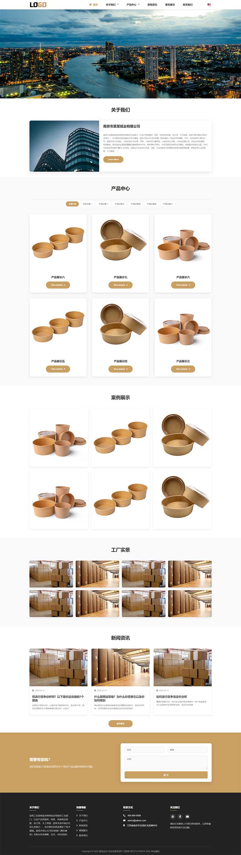 自适应中英文纸盒造纸业外贸网站模板专业高效转化利器