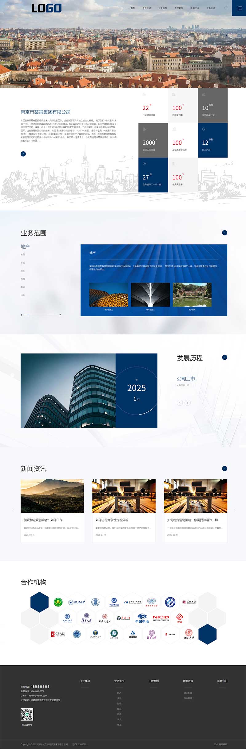 自适应高端集团企业网站模板PbootCMS源码免费下载