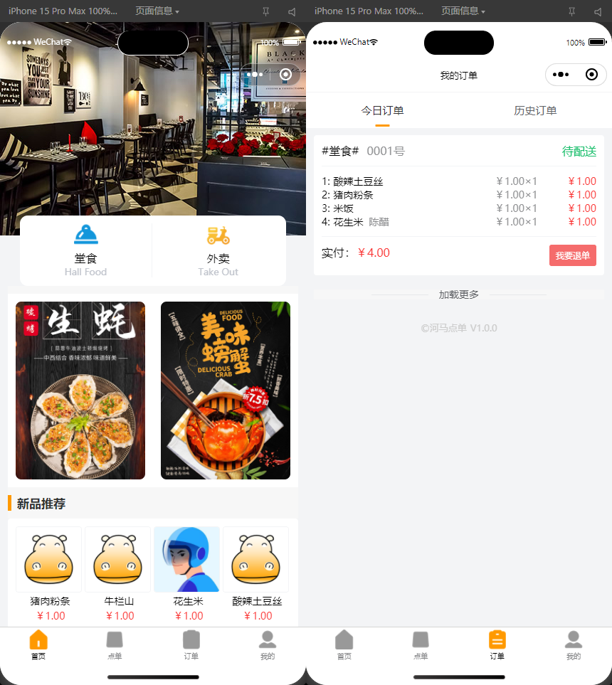 扫码点餐外卖配送系统多端小程序H5开源版功能全面助力餐饮经营封面
