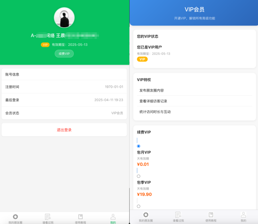 修复版微信朋友圈访客记录PHP源码支持付费VIP