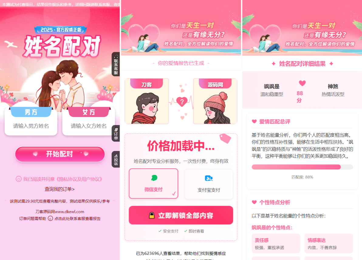 2025最新姓名配对测算系统源码全开源带后台