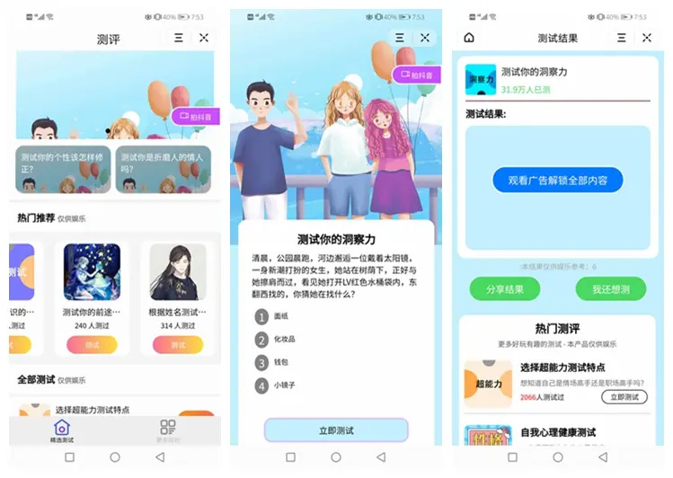 云后台测评小程序源码支持微信抖音双平台uniapp开发