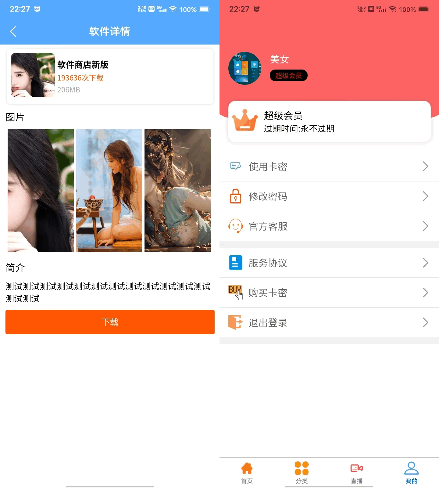 uniapp+vk一站式软件库源码 含软件商店与直播盒子部署教程