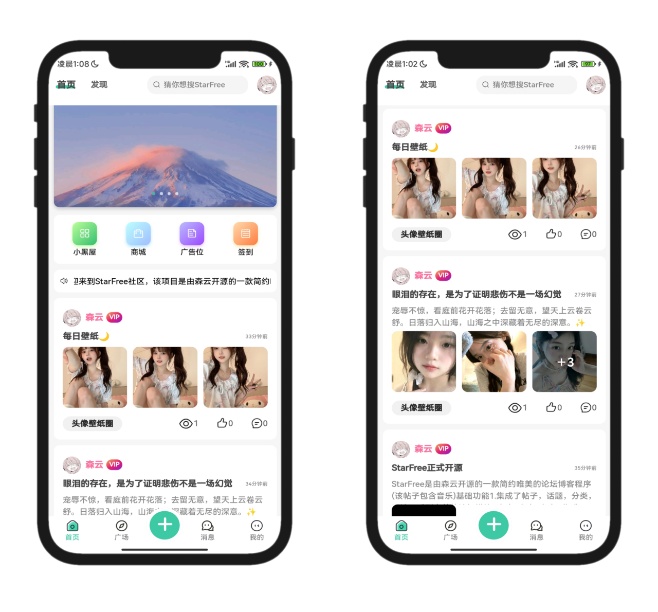 2025全新开源StarFree简约唯美论坛源码稳定无后门
