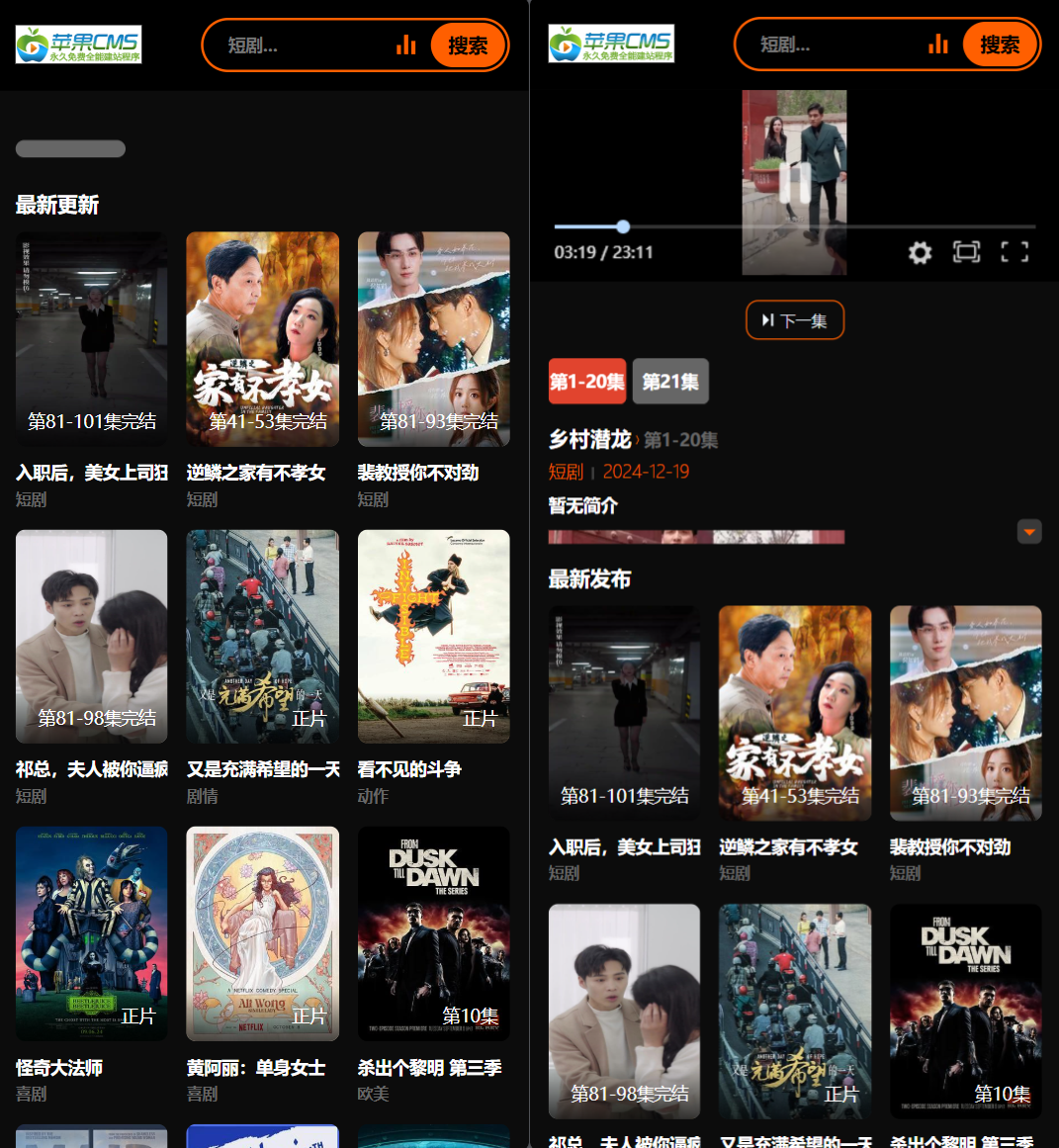 70KB苹果CMSv10短剧模板 上传即用免配置