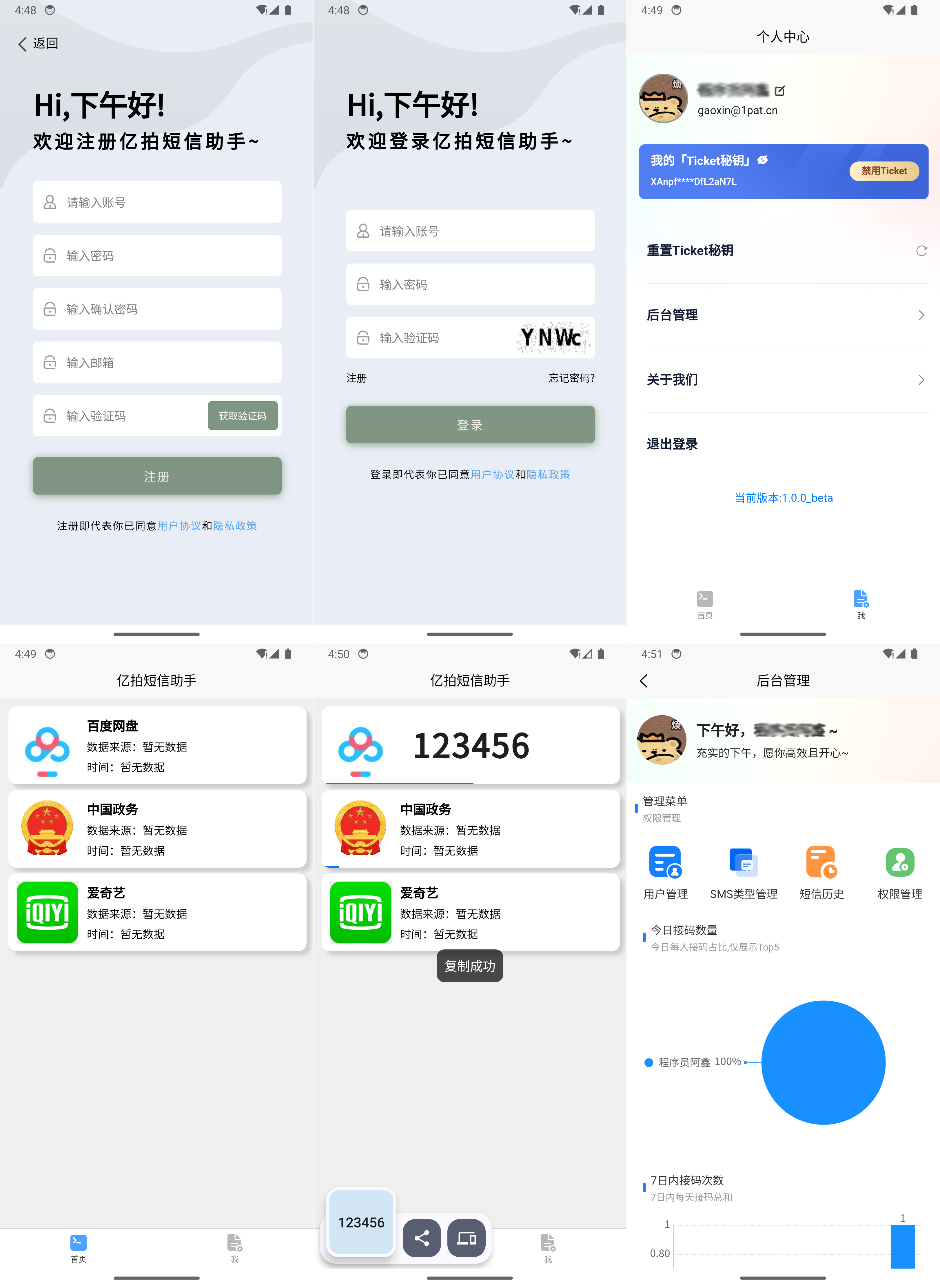 基于IOS快捷指令的短信验证码接码平台源码带部署教程