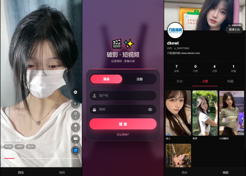 全新UI美女短视频管理系统源码带后台运营版