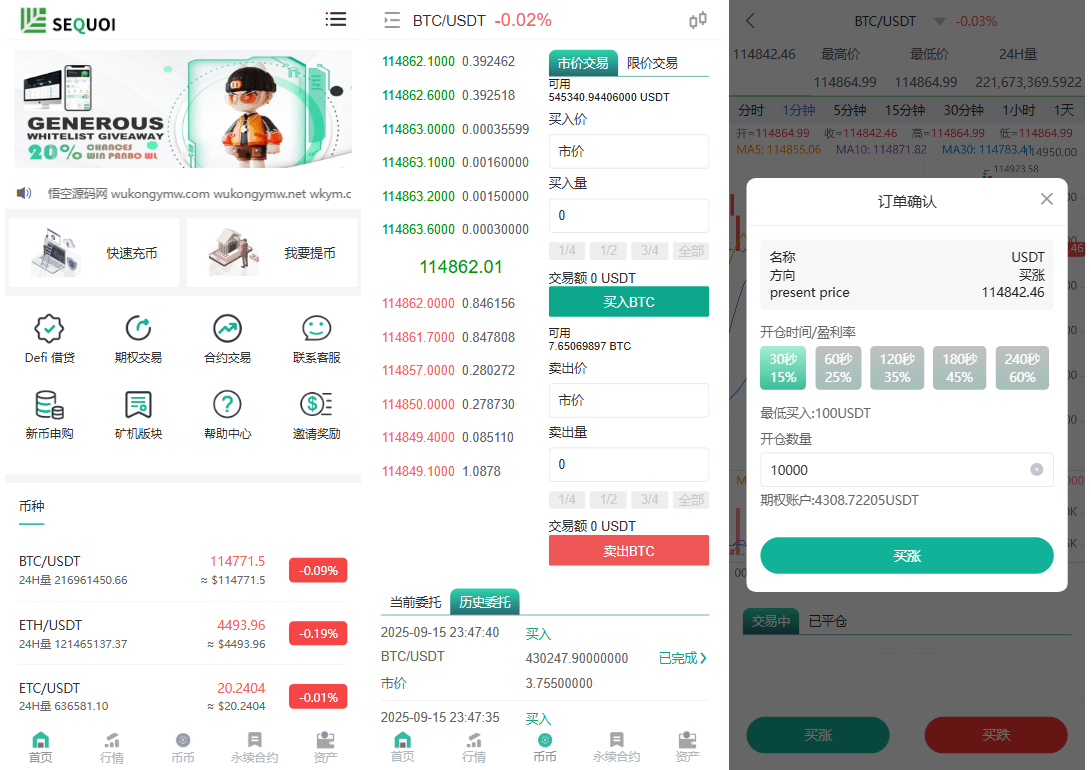 多语言交易所源码uniapp前端php后端全功能打包下载