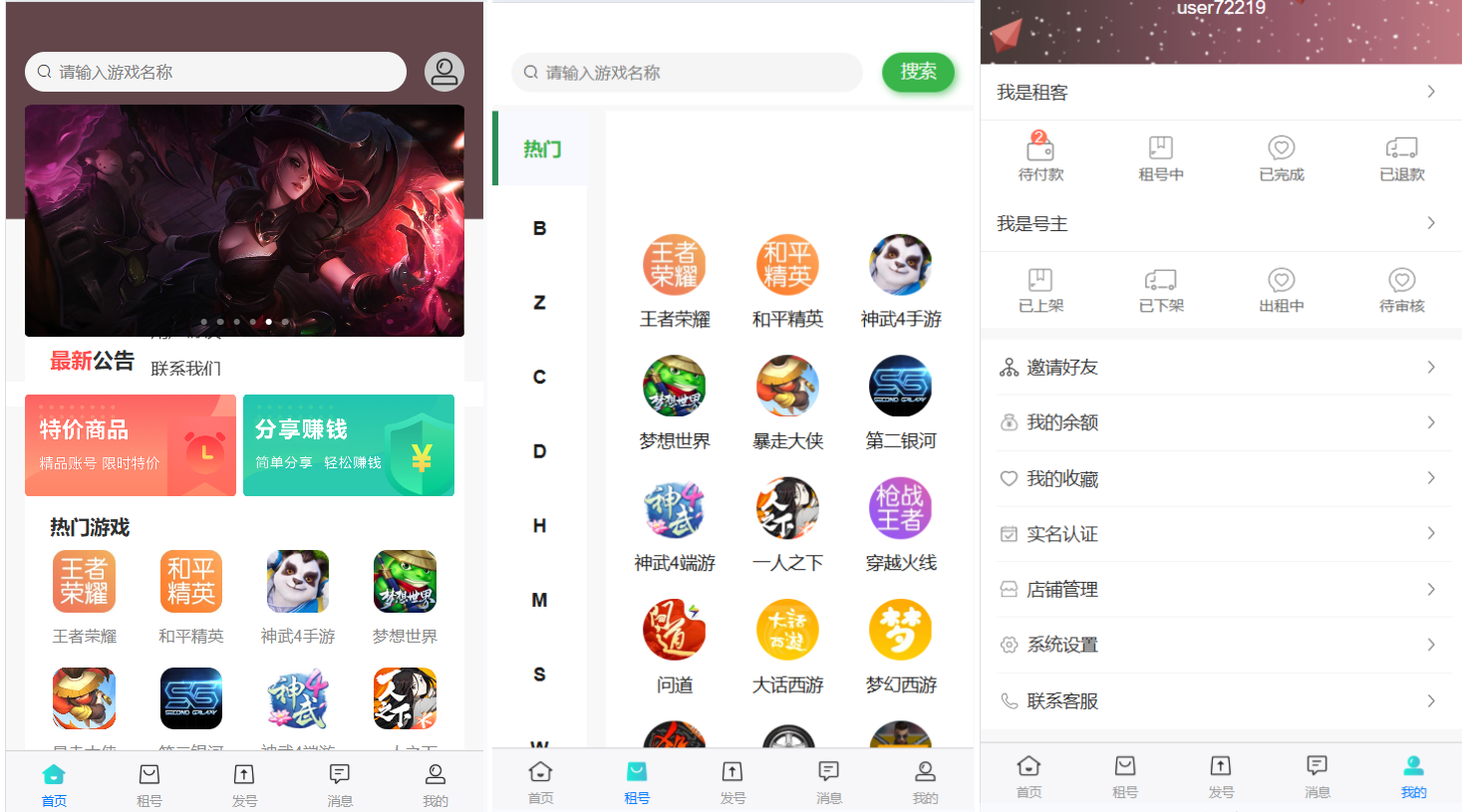 Vue租号系统源码游戏账号出租平台下载