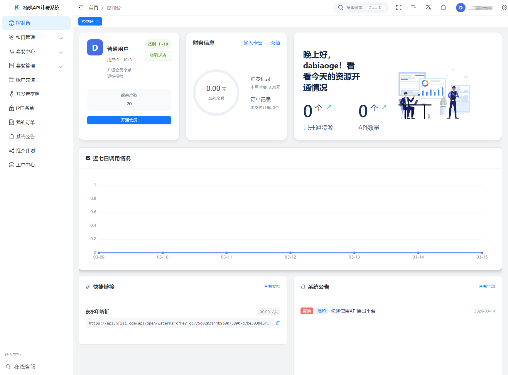 2026新版UI解析计费系统源码 全套功能升级教程