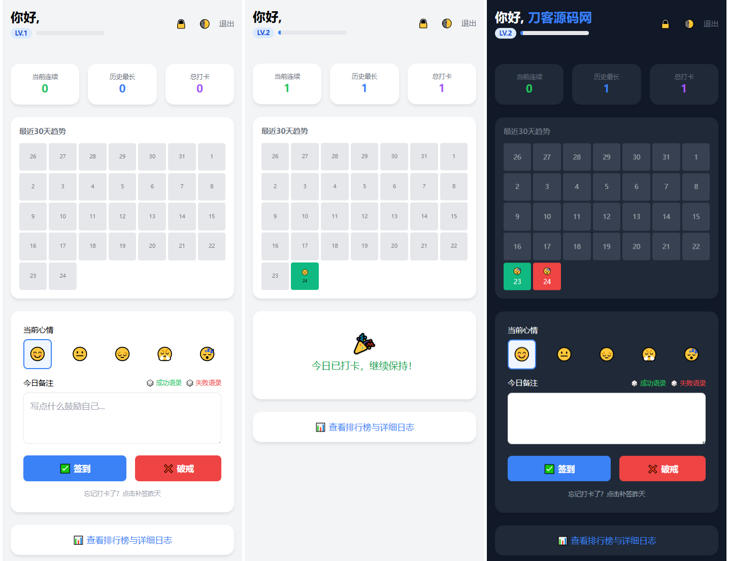 戒了么4.0 每日戒色打卡新升级 等级心情补签隐私伪装