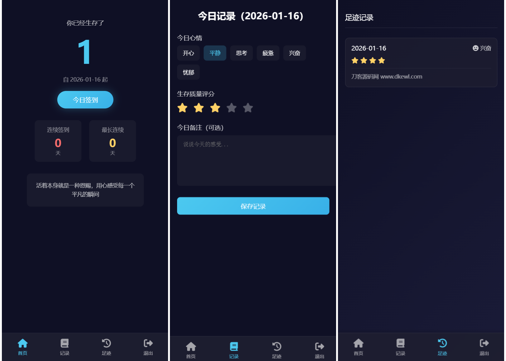 人生签到打卡系统源码带后台 可配置短信邮件与星级评分