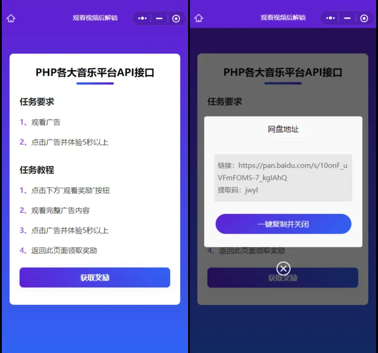 跳转小程序观看激励广告H5源码 轻松实现流量变现赚收益