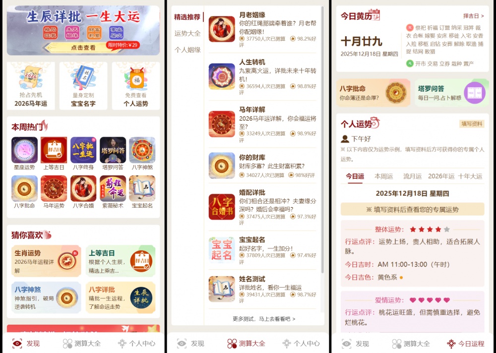 2026全新测算系统源码全开源修复版含易支付教程