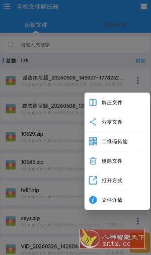 手机文件解压器高级版 免费解压压缩 局域网高速传输