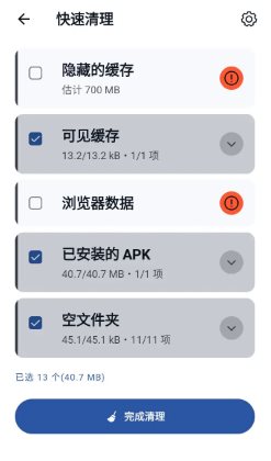 CCleaner高级版免费下载 世界级垃圾清理工具