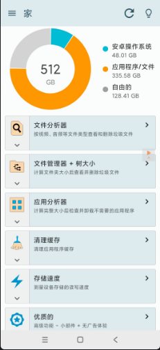 手机存储空间清理神器 Storage Space高级版免费无广告