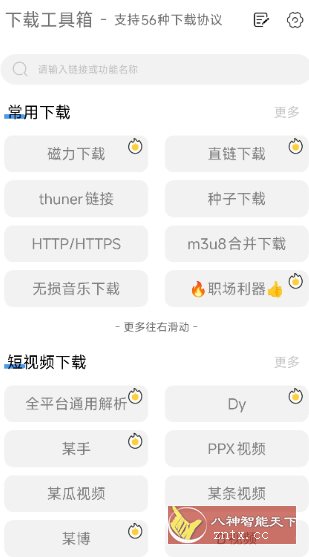 下载工具箱v4.2.1高级版 全能下载AI视频图文处理终身免费