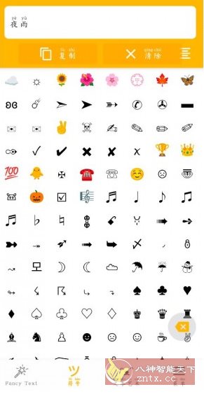 特殊文字符号生成器高级版免费下载 创意文字个性表达