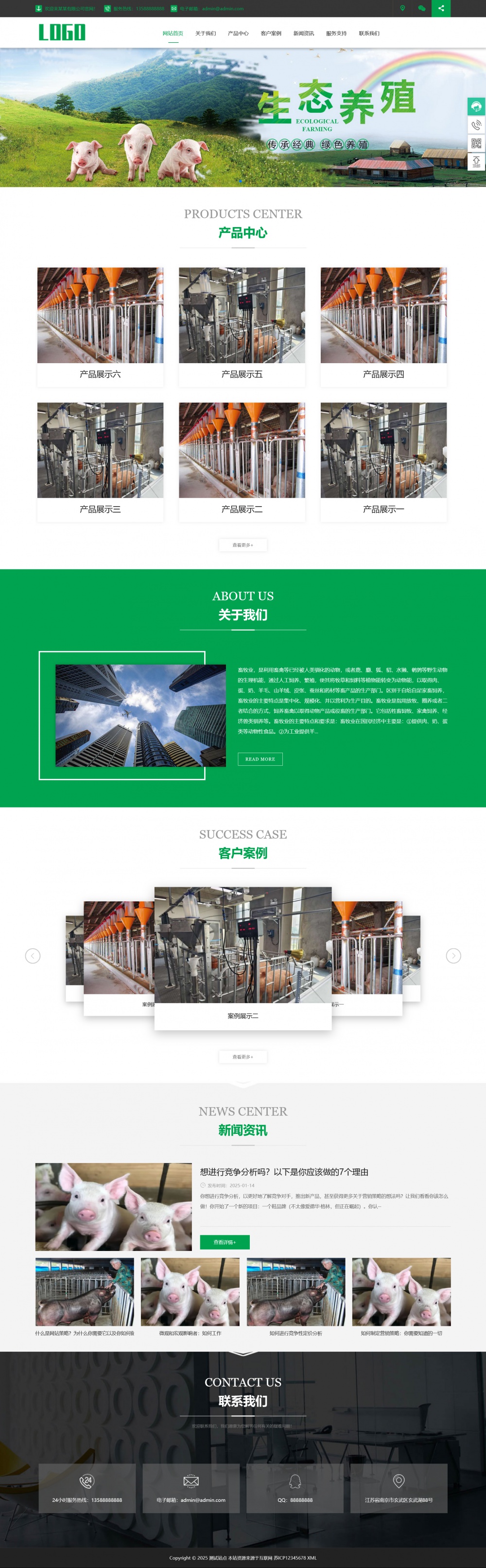 畜牧养殖自动化设备网站模板双端同步SEO友好低成本高效益