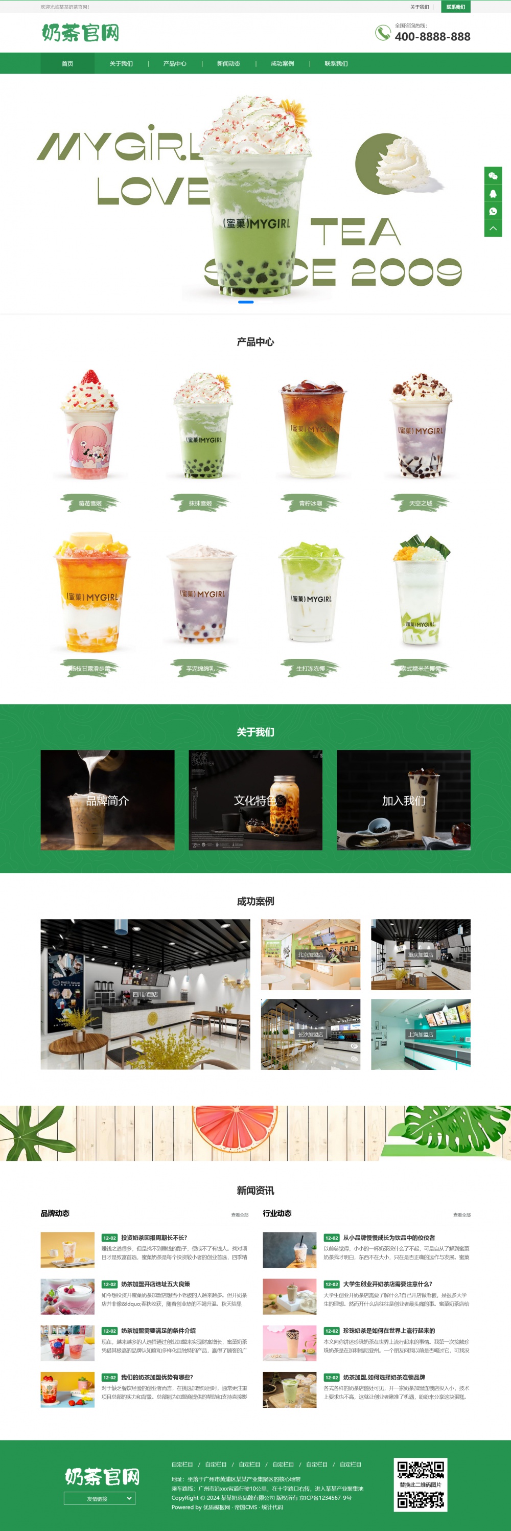 帝国cms奶茶品牌模板清新响应式SEO友好开源免费下载