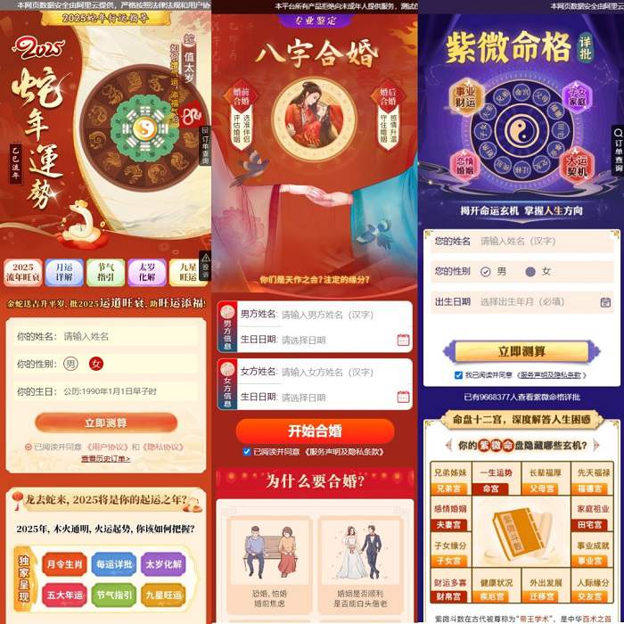 2025蛇年测算系统源码全新去授权支持多支付八字精批紫微斗数