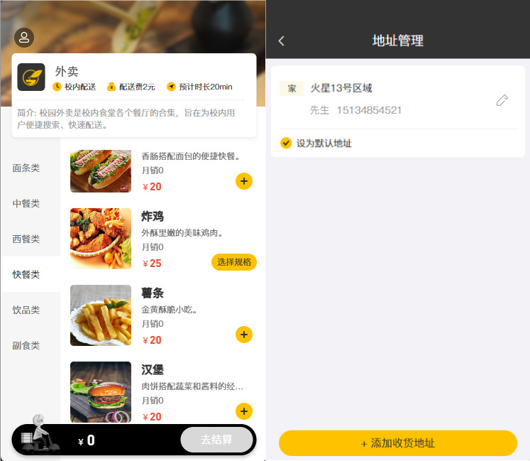 校园外卖新体验SpringBootVue双驱动智能订餐平台