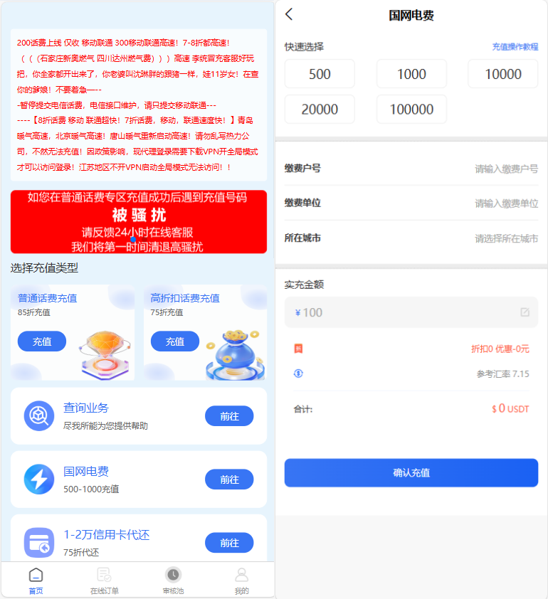 小利特惠生活源码 生活缴费话费油卡充值带承兑系统