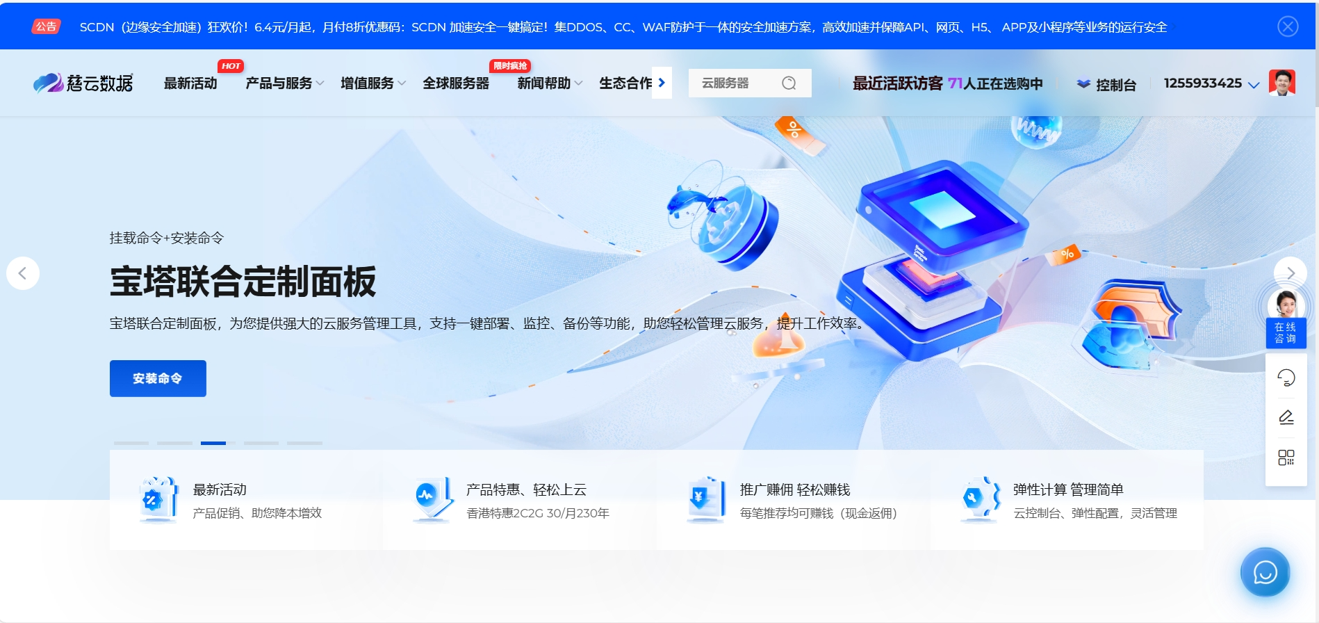 慈云数据香港云服务器月付8折起CN2精品线路低至25元