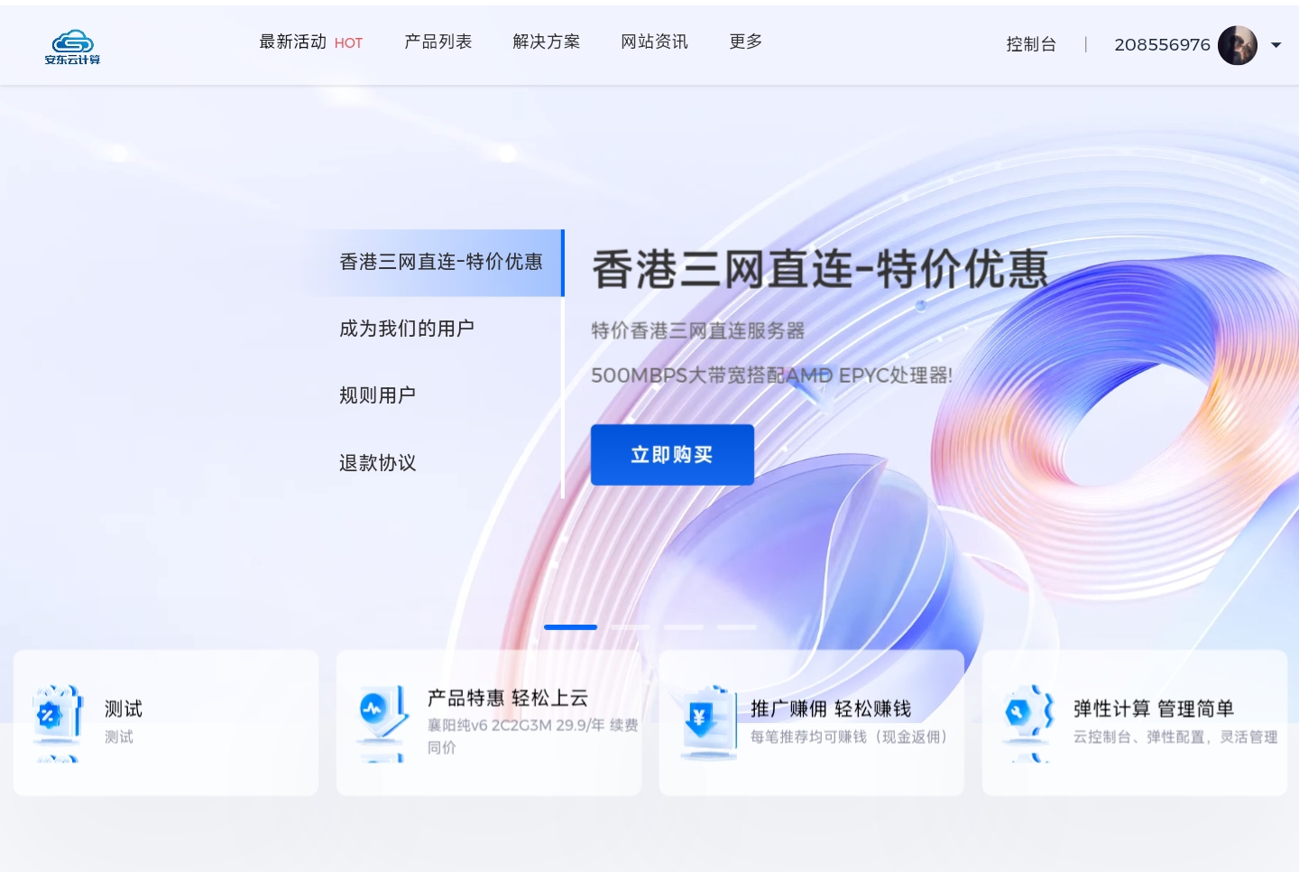 安东云香港CN2 VPS低至0.93元每天 免备案广播原生IP不限流量