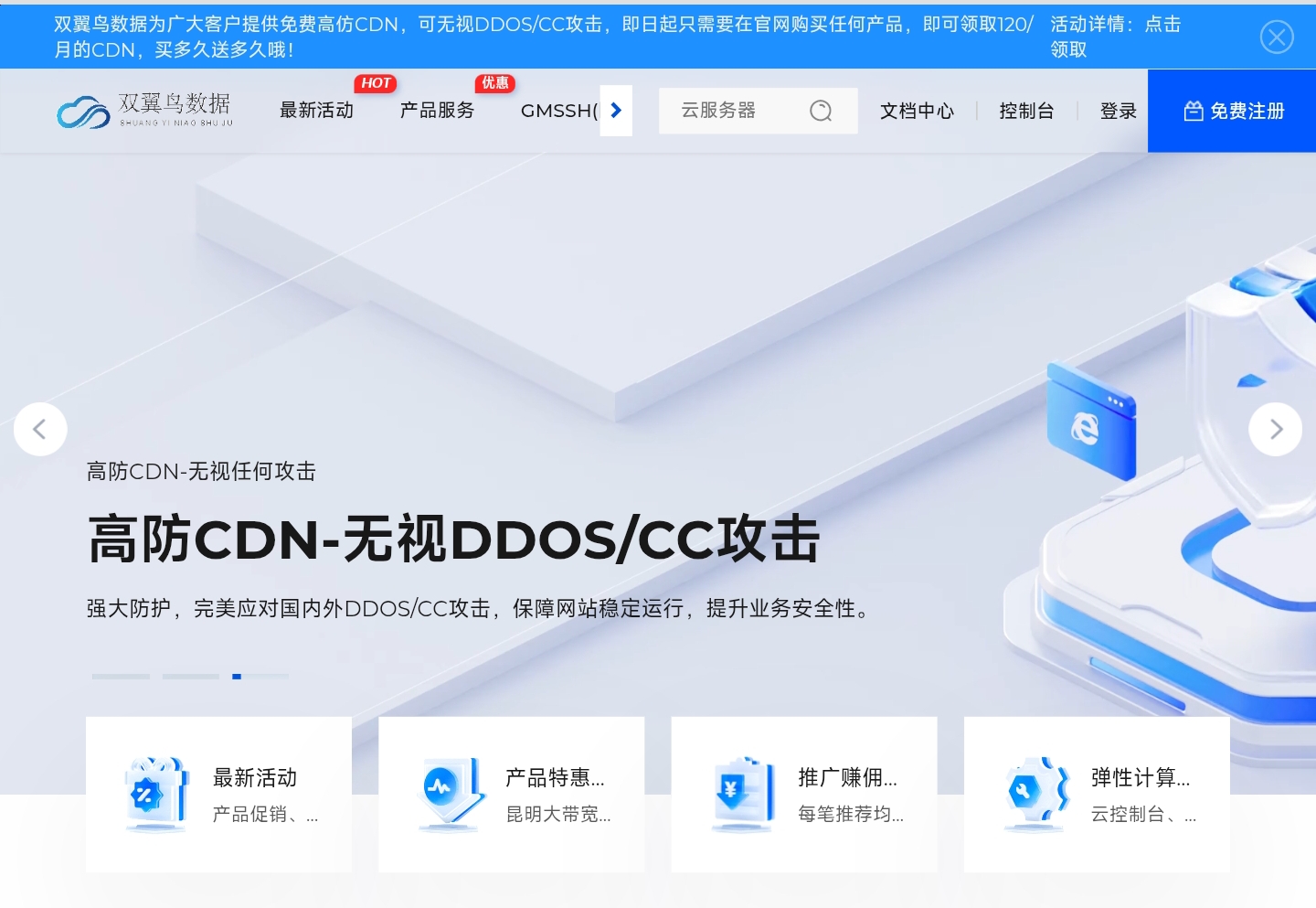双翼鸟CDN全球加速低至免费高至无限满足一切需求