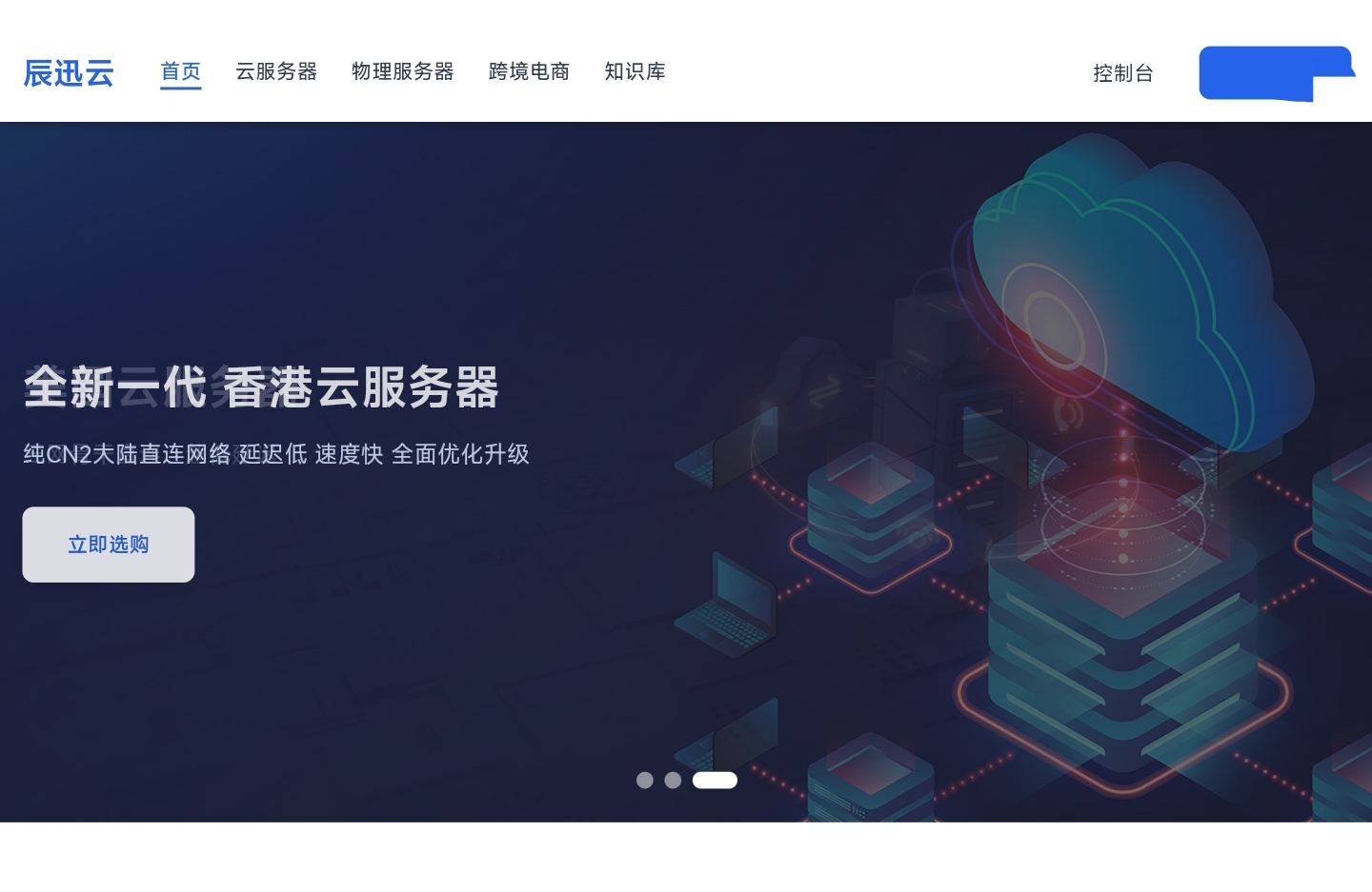 辰讯云香港云服务器低至35元每月企业级BGP线路